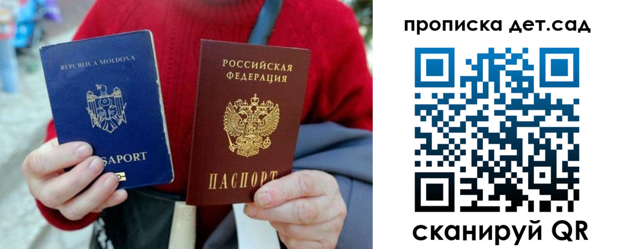 прописка 2025 в Пскове