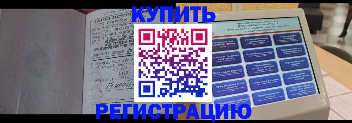 купить прописку в Пскове