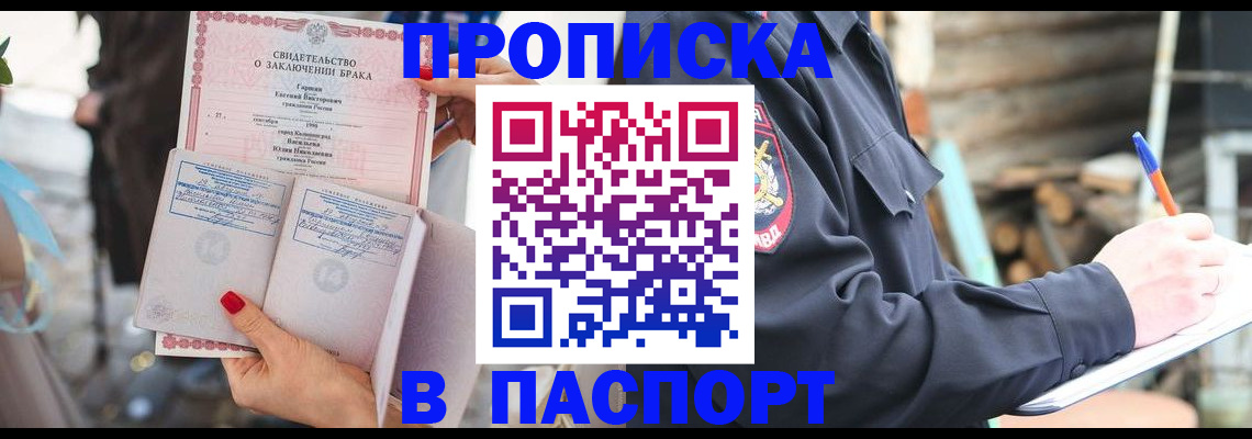 временная регистрация в Пскове
