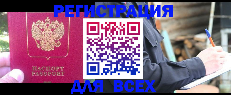 купить прописку в Пскове