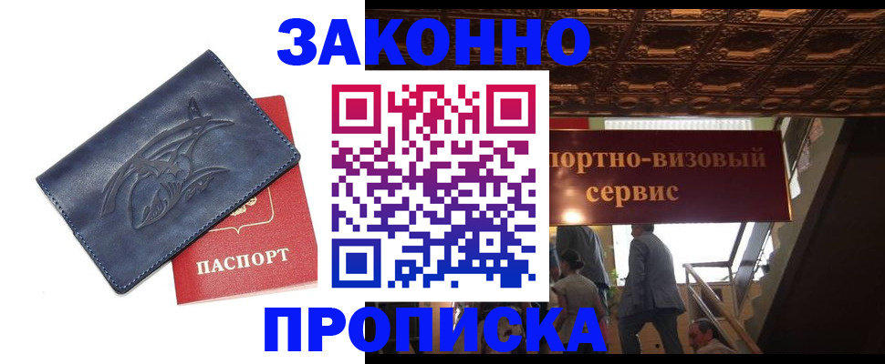 прописка поиск в Пскове